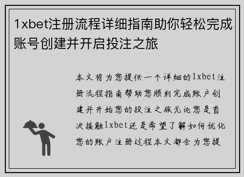 1xbet注册流程详细指南助你轻松完成账号创建并开启投注之旅