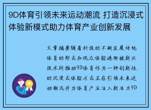 9D体育引领未来运动潮流 打造沉浸式体验新模式助力体育产业创新发展