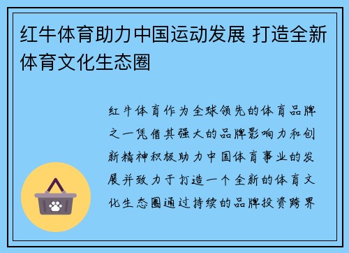 红牛体育助力中国运动发展 打造全新体育文化生态圈