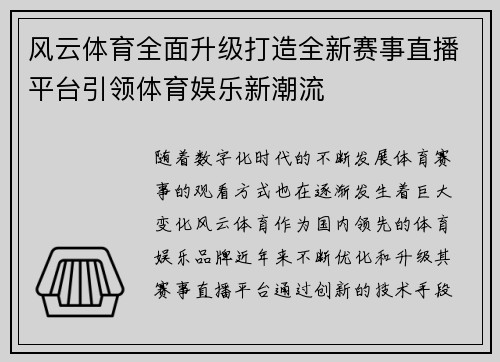 风云体育全面升级打造全新赛事直播平台引领体育娱乐新潮流