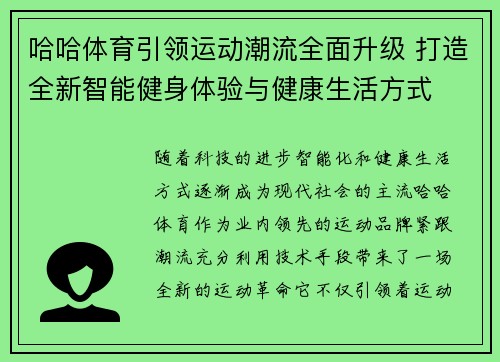 哈哈体育引领运动潮流全面升级 打造全新智能健身体验与健康生活方式