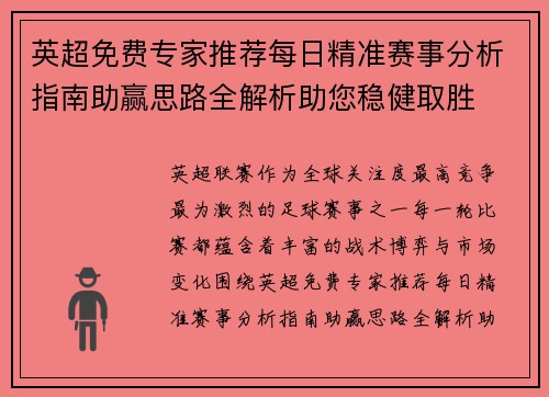 英超免费专家推荐每日精准赛事分析指南助赢思路全解析助您稳健取胜