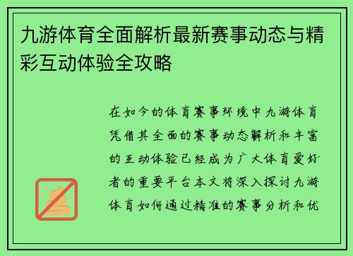 九游体育全面解析最新赛事动态与精彩互动体验全攻略