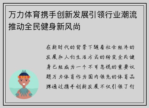 万力体育携手创新发展引领行业潮流推动全民健身新风尚