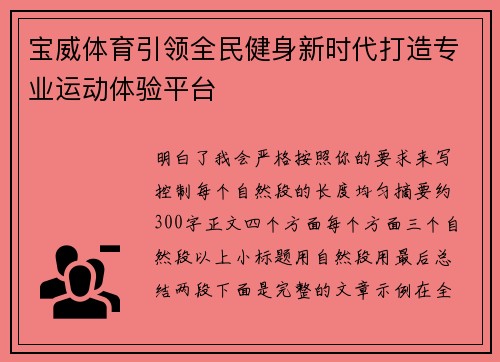 宝威体育引领全民健身新时代打造专业运动体验平台