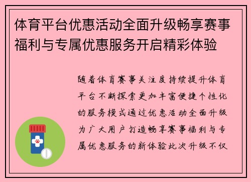 体育平台优惠活动全面升级畅享赛事福利与专属优惠服务开启精彩体验