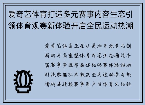 爱奇艺体育打造多元赛事内容生态引领体育观赛新体验开启全民运动热潮 爱奇艺体育打造多元赛事内容生态引领体育观赛新体验开启全民运动热潮